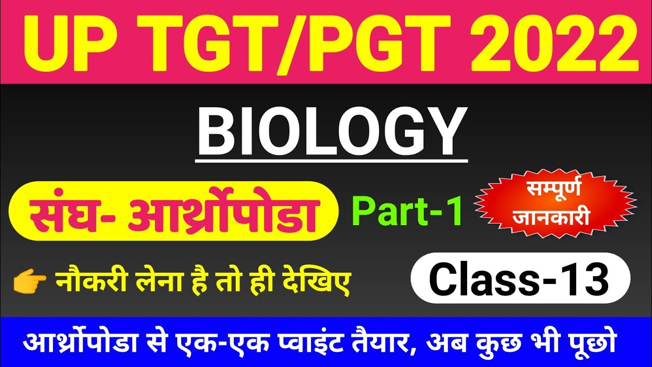 TGT/PGT BIOLOGY 2022 | CLASS- 13 | tgt pgt biology online classes | tgt biology | Phylum Arthropoda