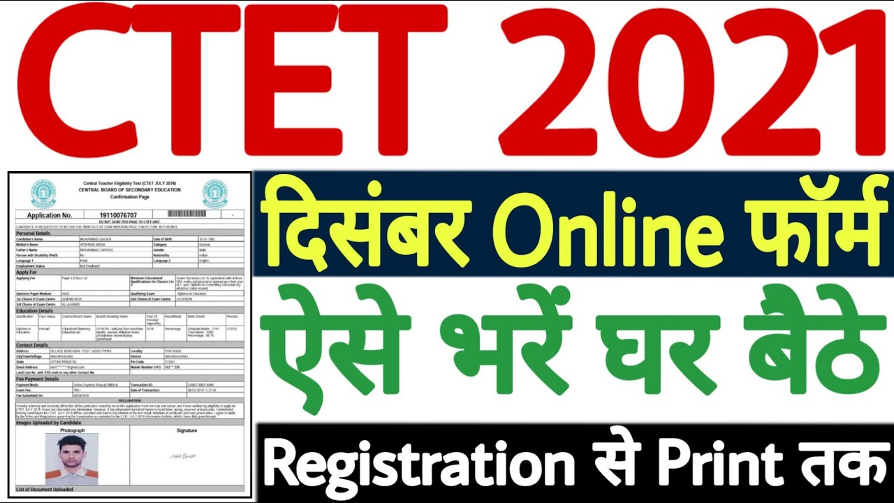 CTET Online Form 2021 December | CTET Form Fill Up 2021 | how to Fill CTET Form 2021 Online