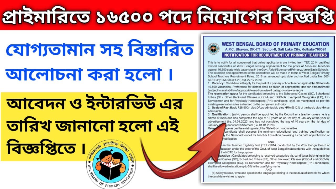 Primary TET 2021 Recruitment | 16500 Post Notice | Online Application 23 Dec 2020 To 6 th Jan 2021