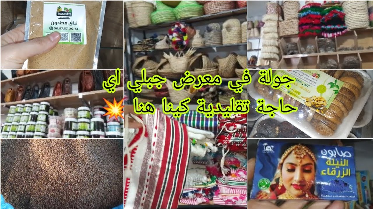 جولة ممتعة في محل تقليدي مغربي 🇲🇦 جبلي روعة 😍