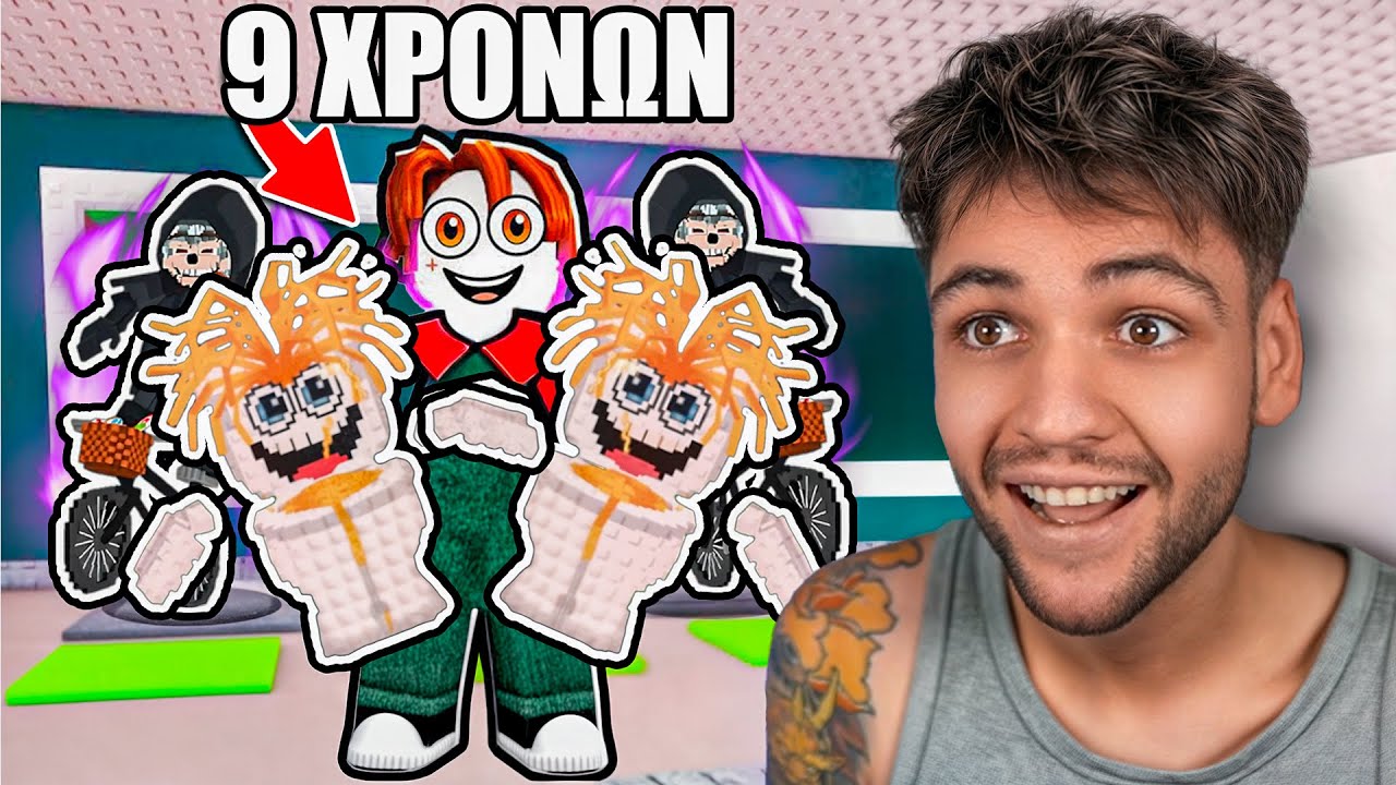 ΑΝΑΒΑΘΜΙΣΑ ΣΕ ΕΝΑ 9ΧΡΟΝΟ ΤΗΝ ΒΑΣΗ ΤΟΥ STEAL A BRAINROT ROBLOX