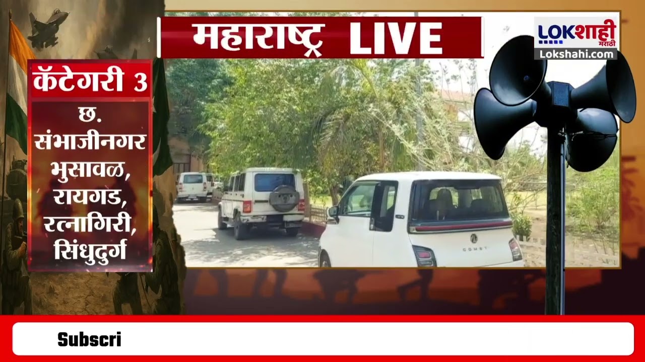 Mock Drill in Sambhajinagar | छत्रपती संभाजीनगरात होणार माॅक ड्रील
