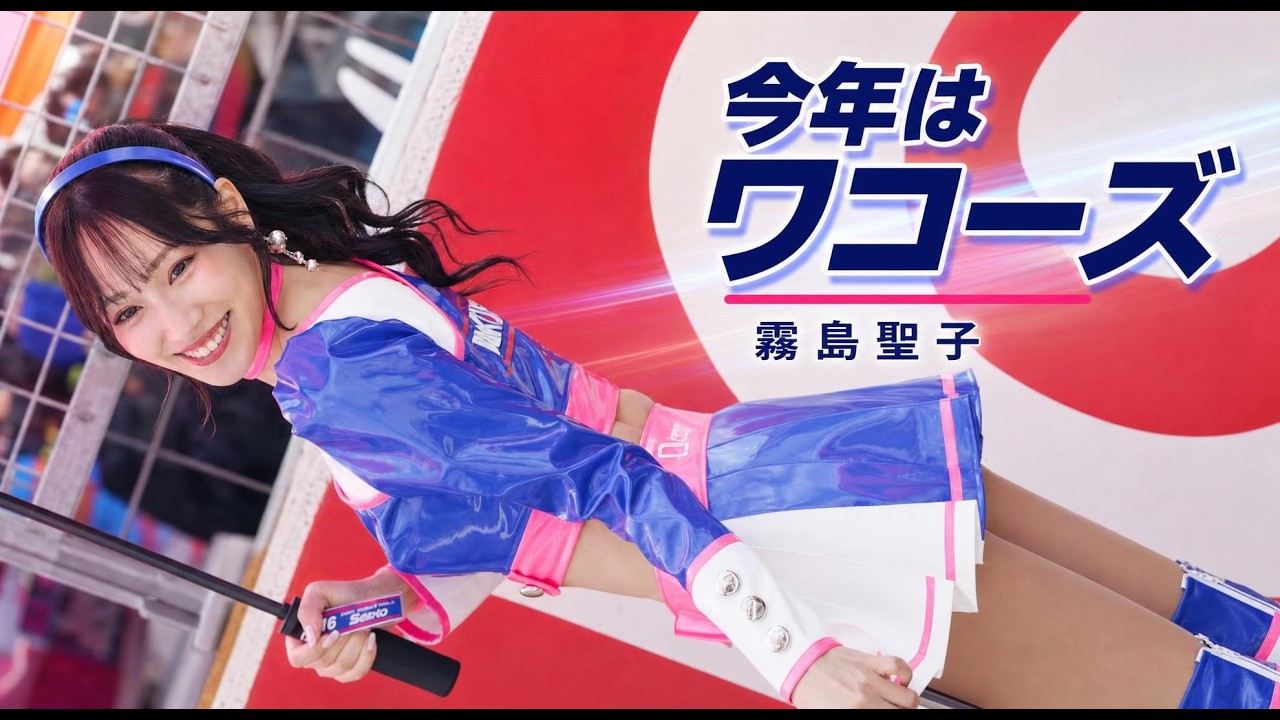 Weds Sportsの 霧島聖子が今年はWAKO'S GIRLSでミニスカ衣装で登場！ 　去年のゴールデンTV出演、「龍が如く」と期待大！     スーパーGT  SuperGT