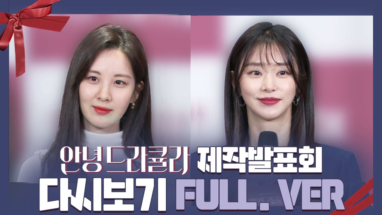 JTBC  📺  드라마 페스타 '안녕 드라큘라' 제작발표회 풀영상