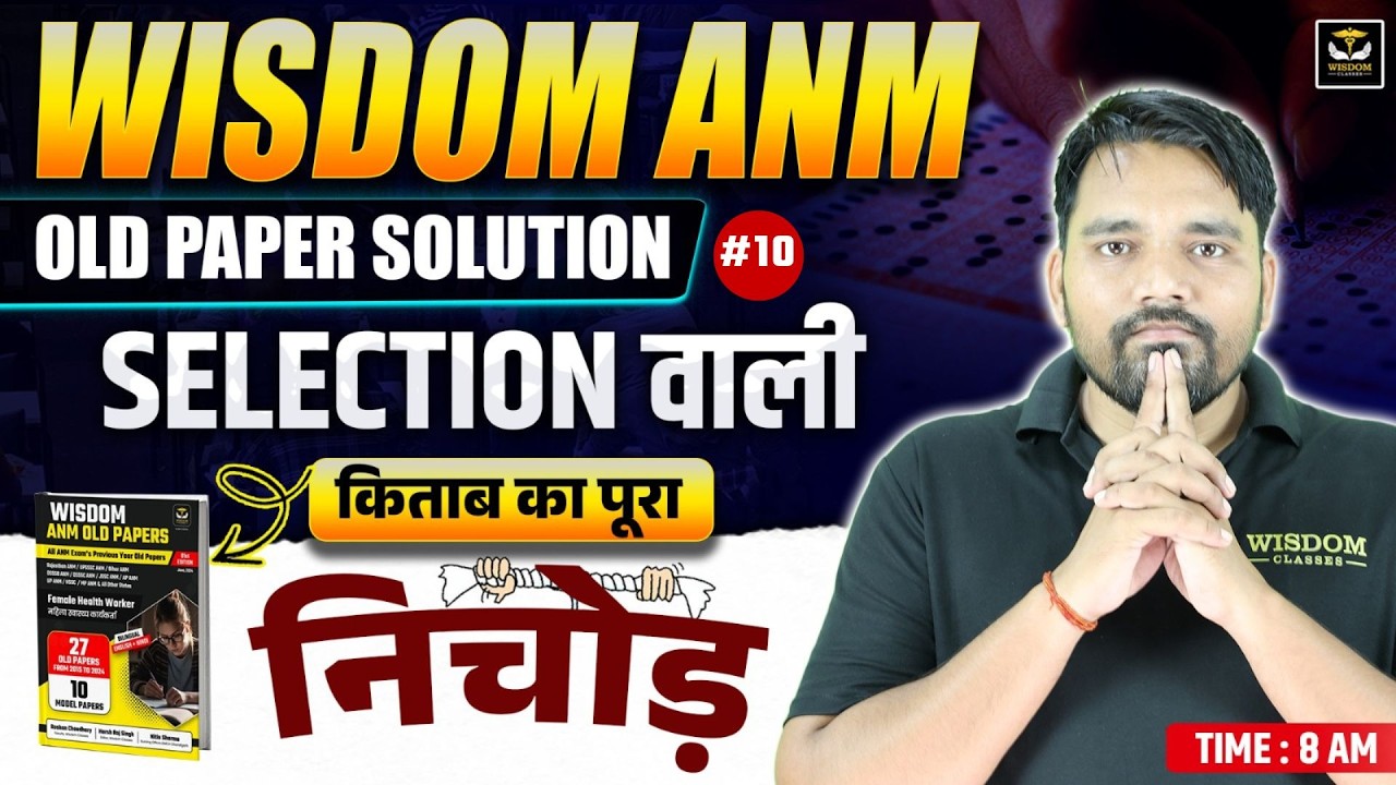 ANM OLD PAPER BOOK SOLUTION | SELECTION WALI BOOK | CLASS 10 | WISDOM ANM CLASSES BY AYUSHMAN SIR