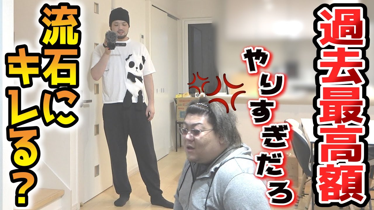 勝手に50万使ったら流石にキレるか検証してみた結果ｗｗｗ【ドッキリ】