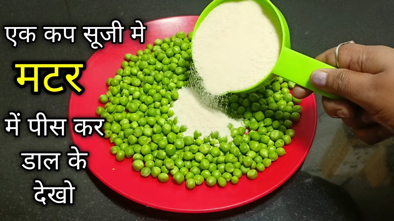 1 कप सूजी में मटर पीसकर डाल दी, ऐसा नाश्ता बना कि सब हैरान रह गए! Seema's dishes||