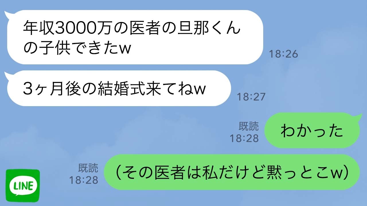 【LINE】私の夫を奪ったママ友「年収3000万の医者の旦那くんの子供できたw3ヶ月後の結婚式来てねw」→私「分かった（年収3000万の医者は私だけど黙っとこ）」3ヶ月後w