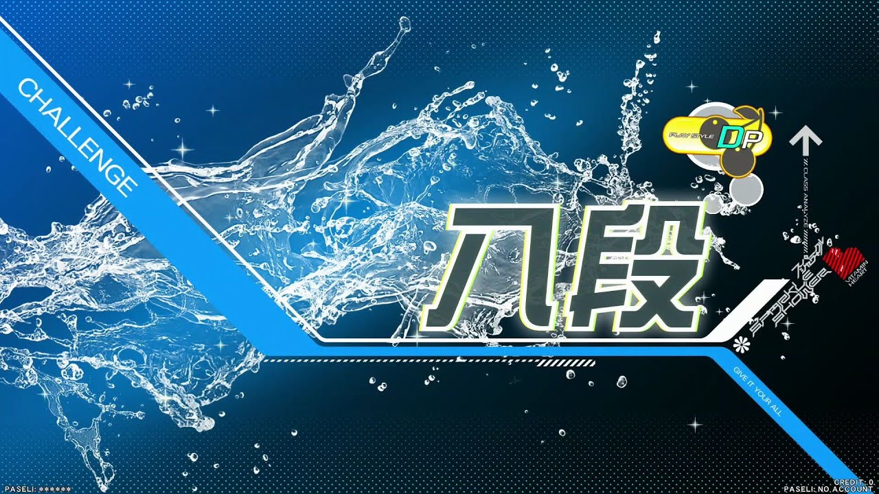 beatmania IIDX 33 Sparkle Shower 段位認定 DP八段