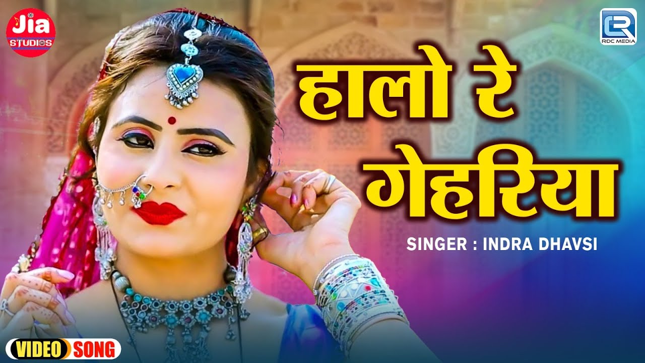 DJ लूर फागण गीत | Halo Re Gehriya - हालो रे गेहरिया | Indra Dhavsi | Rajasthani Fagan Song 2025