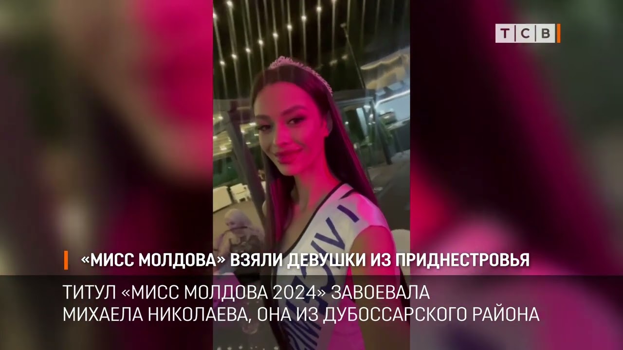 «Мисс Молдова» взяли девушки из Приднестровья