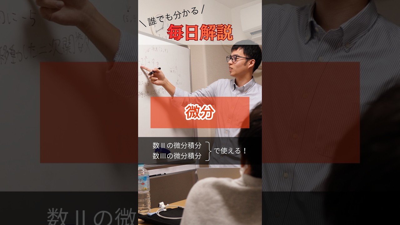 微分
