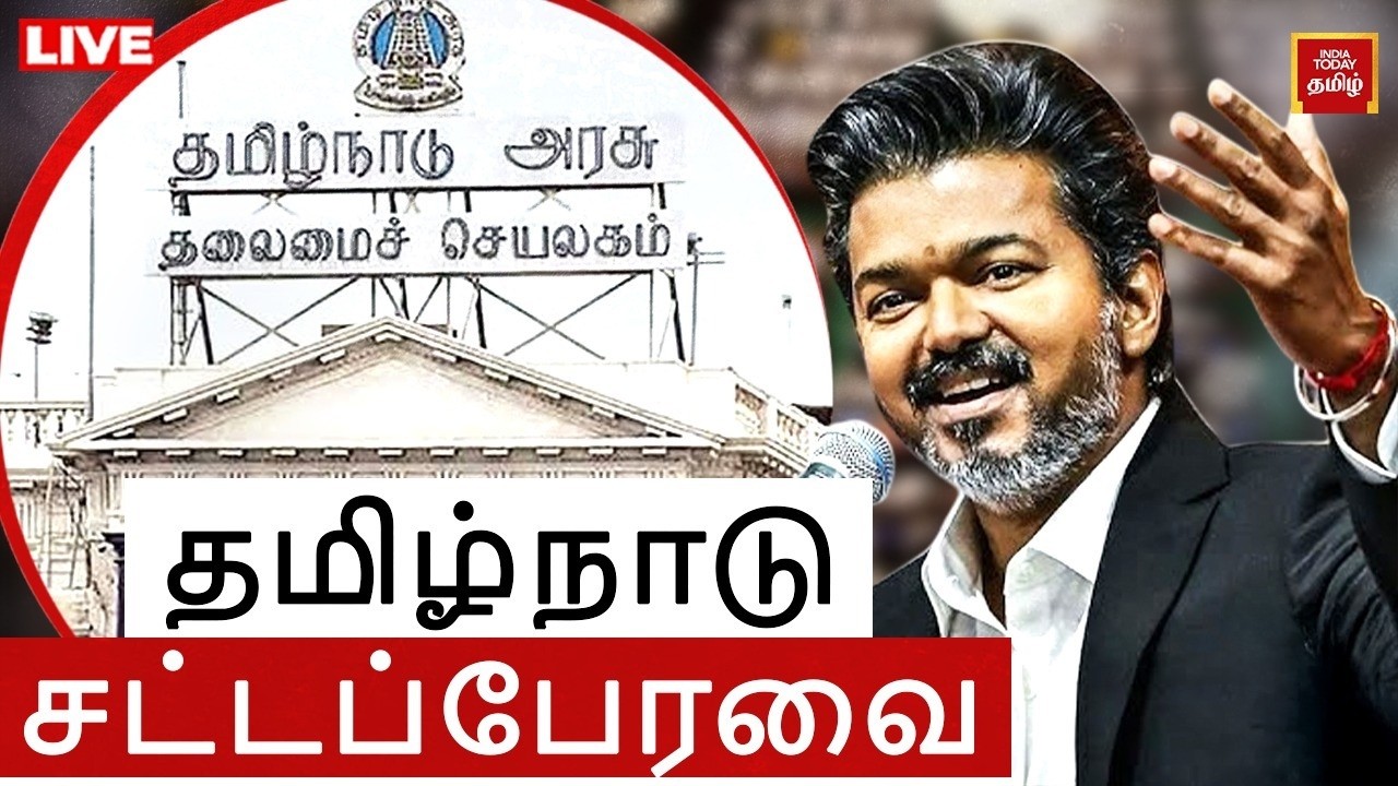 Tamil Nadu Assembly LIVE: Budget Debate On Water Resources, Rural Development & Tourism