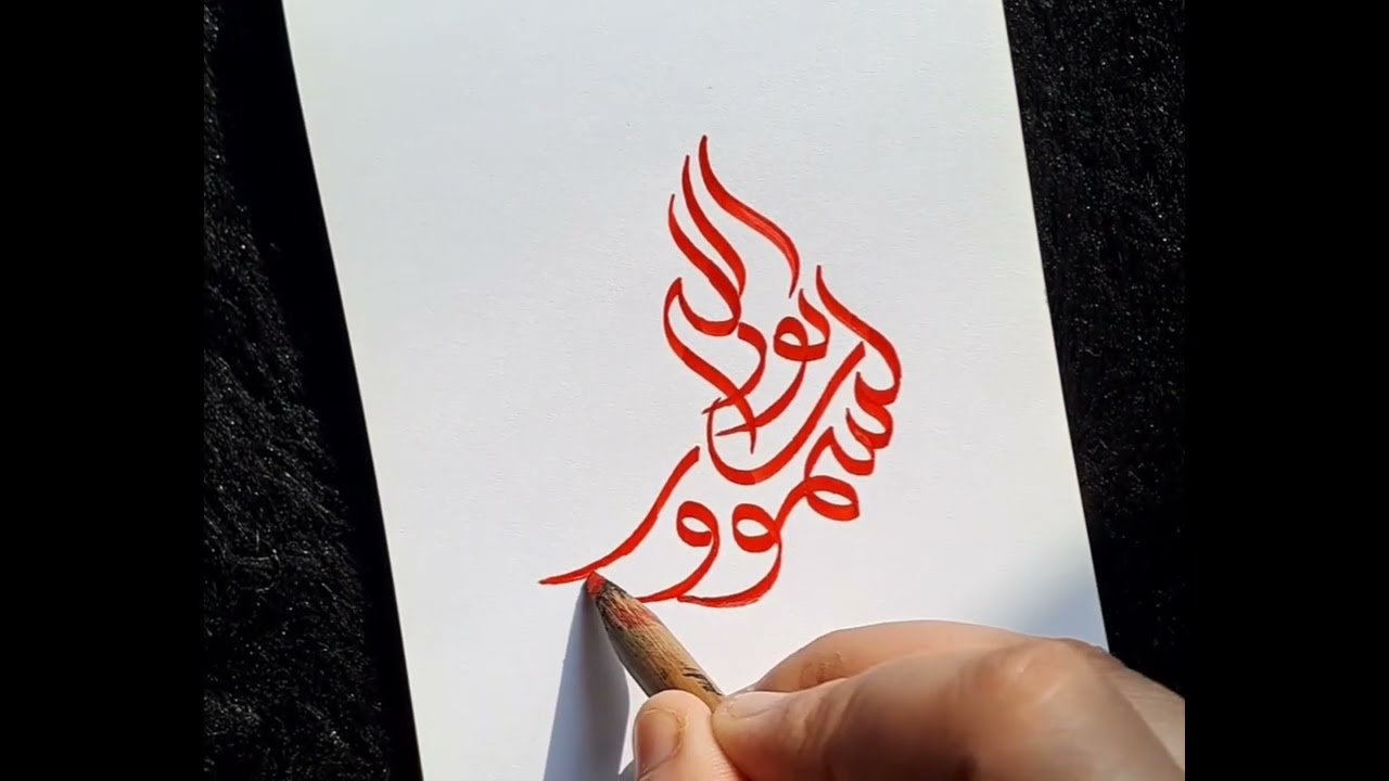 How to write اللهُ نورُ السماواتِ والأرضِ in Arabic calligraphy  #quran #tutorial #islamic  