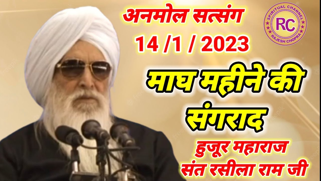 FULL SATSANG|| MAAGH MAHINE KI SANGRAND || HUZUR MAHARAJ SANT RASILA RAM JI