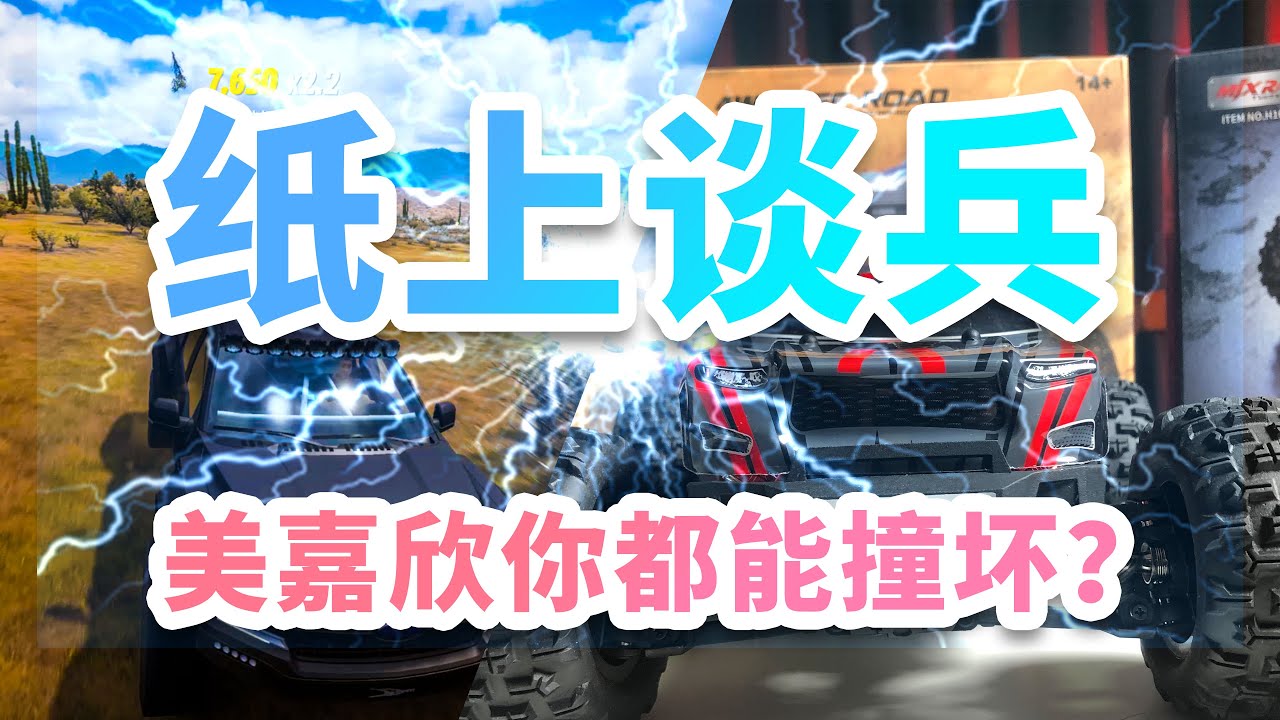 美嘉欣你都能撞坏? 转向问题 RC操控入门 纸上谈兵篇 4K