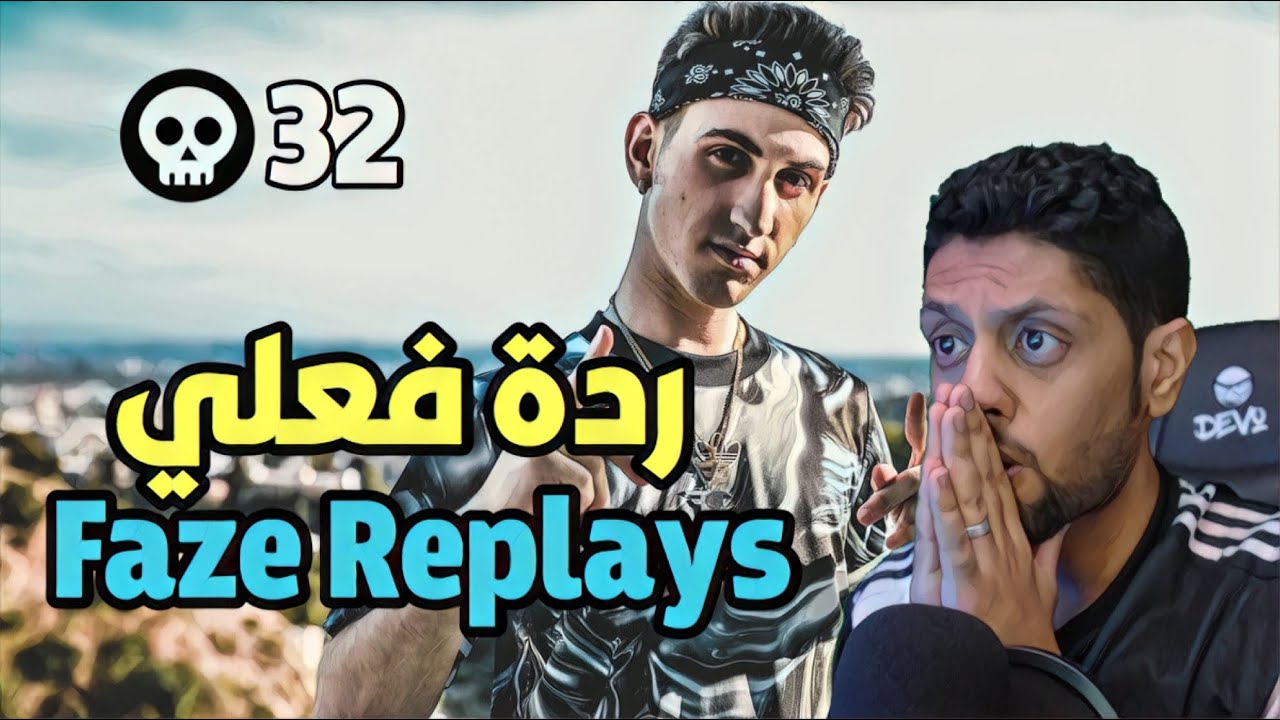 ردة فعلي على فيز ريبلي، اعلى كلات سولو سكواد في الموسم الثاني Fortnite