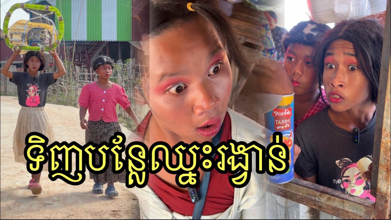 ទិញបន្លែឈ្នះរង្វាន់ ពីនំដំឡូងស្រួយPoppin ,funny 😂
