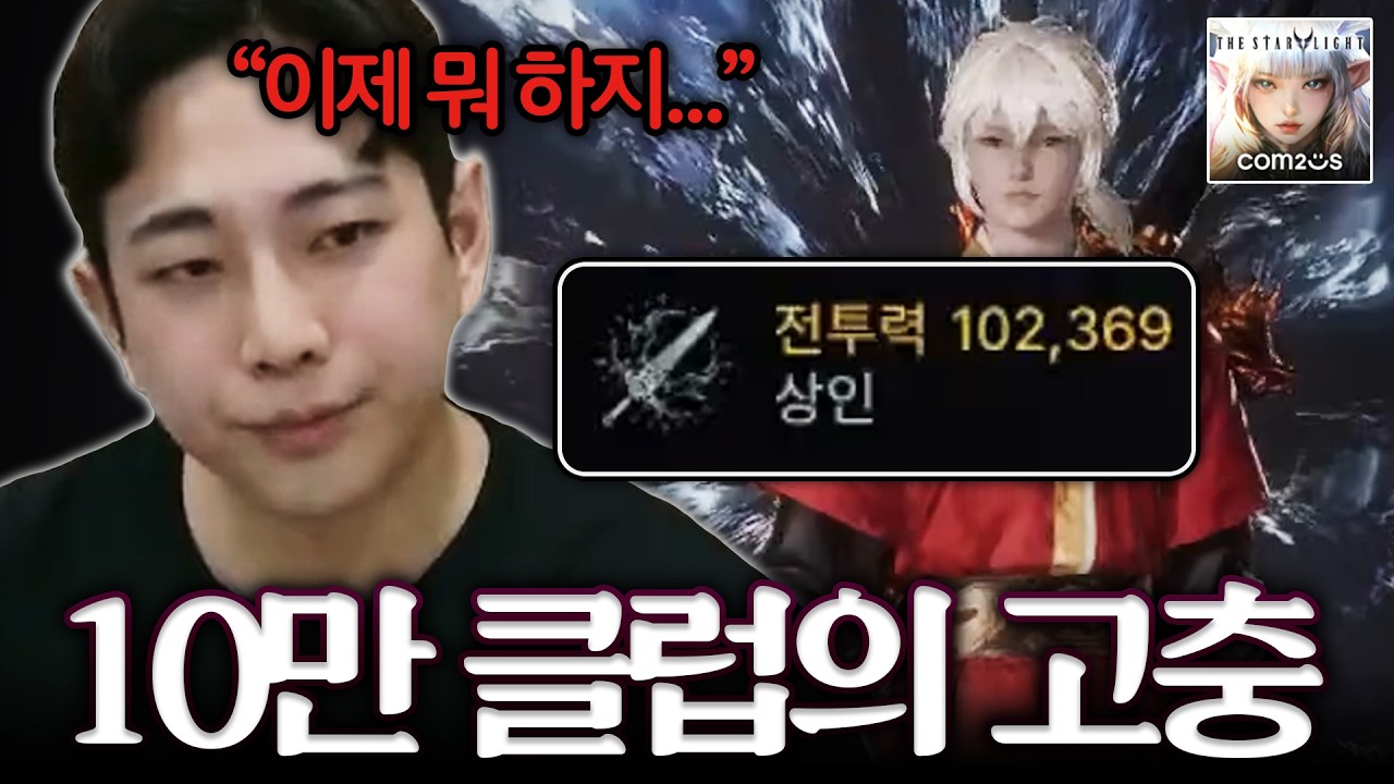 【더 스타라이트】10만 투력은 스펙업 길을 열어줘야 한다..