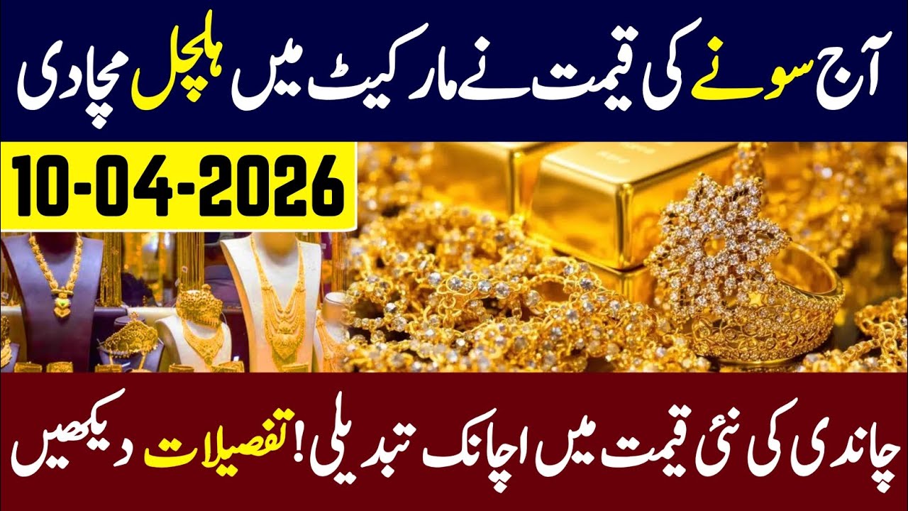 Pakistan Gold & Silver Price Today | Big Update 10 April 2026 | Latest Market Rates Shock
