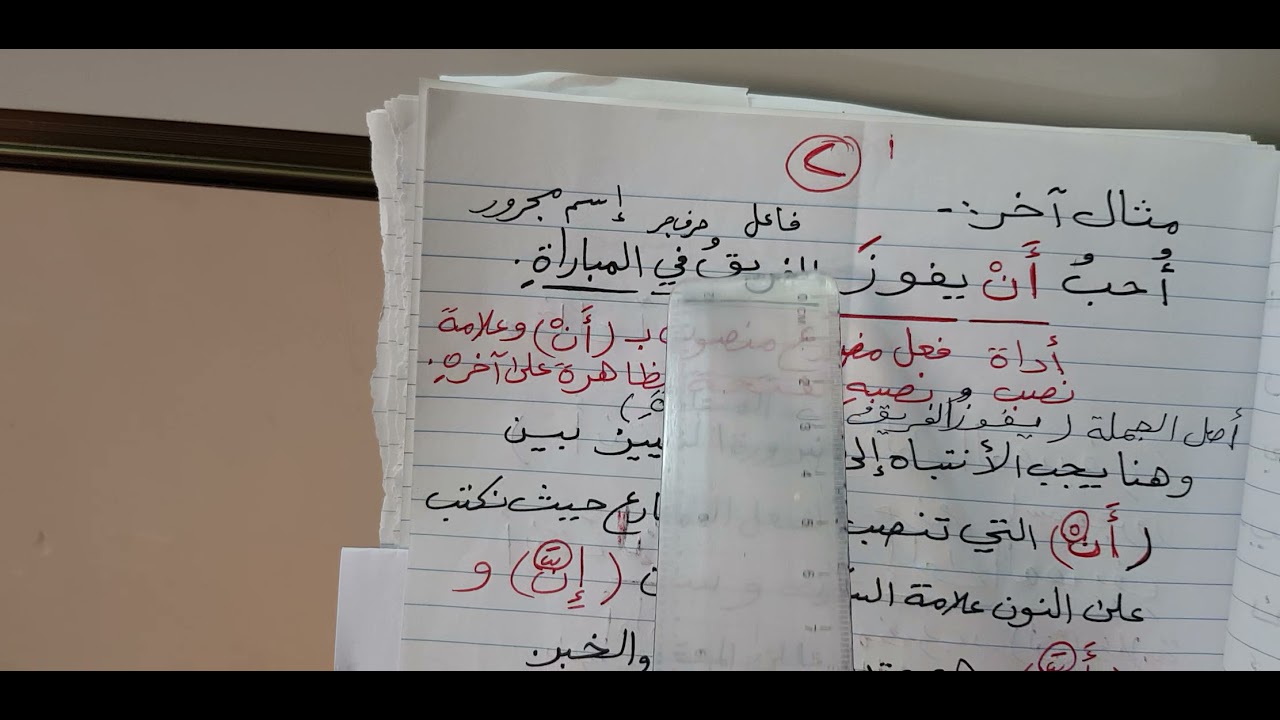 شرح موضوع نصب الفعل المضارع في مادة قواعد اللغة العربية للصف السادس الابتدائي