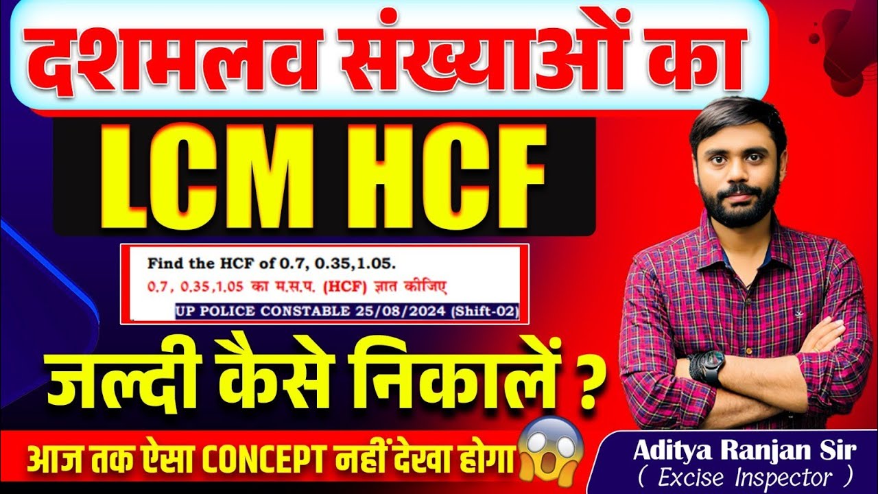 🔴How to find LCM & HCF and decimal number | ft. Aditya Ranjan Sir #uppolice #maths