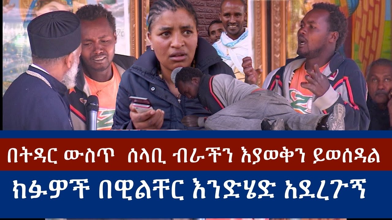 በእባብ ጭንቅላት መተትና ስልብና: || በሰው ኑሮ የሚቀኑ ክፉዎችና መናፍስቶች ለትውልድ ከልጅ እስካአዋቂ ትልቅ ፈተና ሆነውብናል:|| ፈውስና ትምህርት