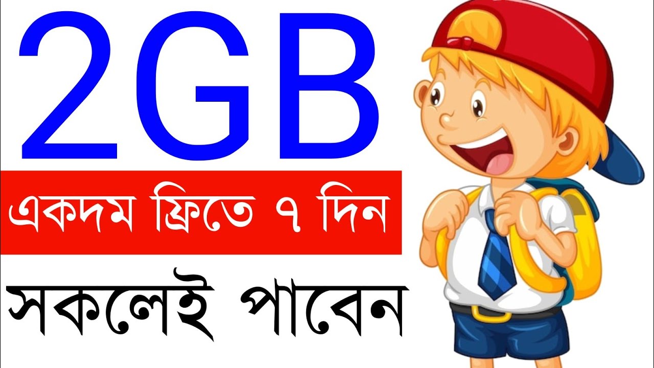 Robi 2GB Free 2026 | free net robi 2026 | robi free mb offer 2026 | robi free mb 2026 |
