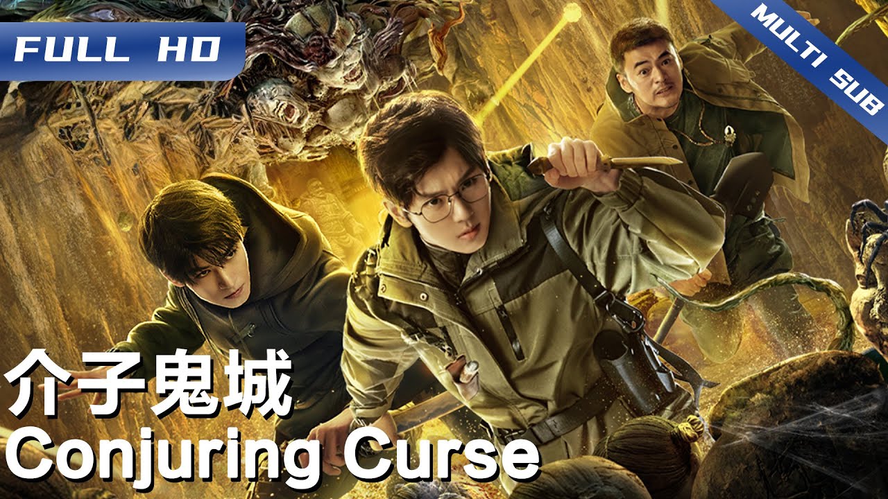 《介子鬼城》Conjuring Curse 吴邪收到神秘来信，介子鬼城探秘，致命泥人疯狂追杀 | 盗墓笔记系列电影新作【FULL】