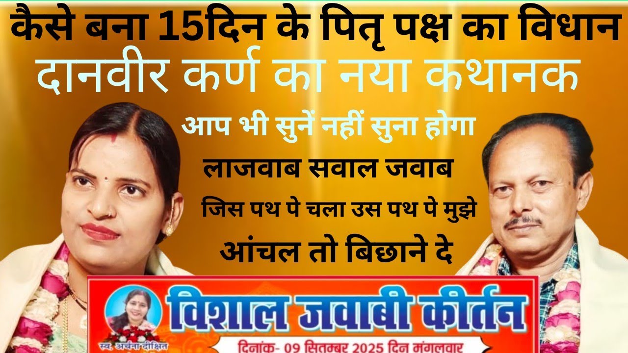 Jwabi शशि राजकमल vs क्रान्ति माला 14 मील डलमऊ जीवन के सफर में तुझको साथी की जरूरत होगी लाजवाब गीत 