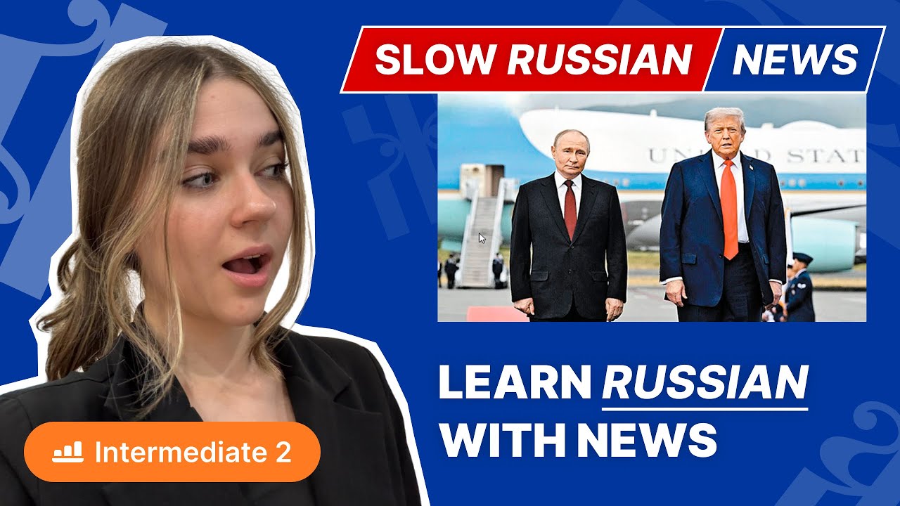 Trump & Putin's Alaska Summit - Russian Listening Practice.