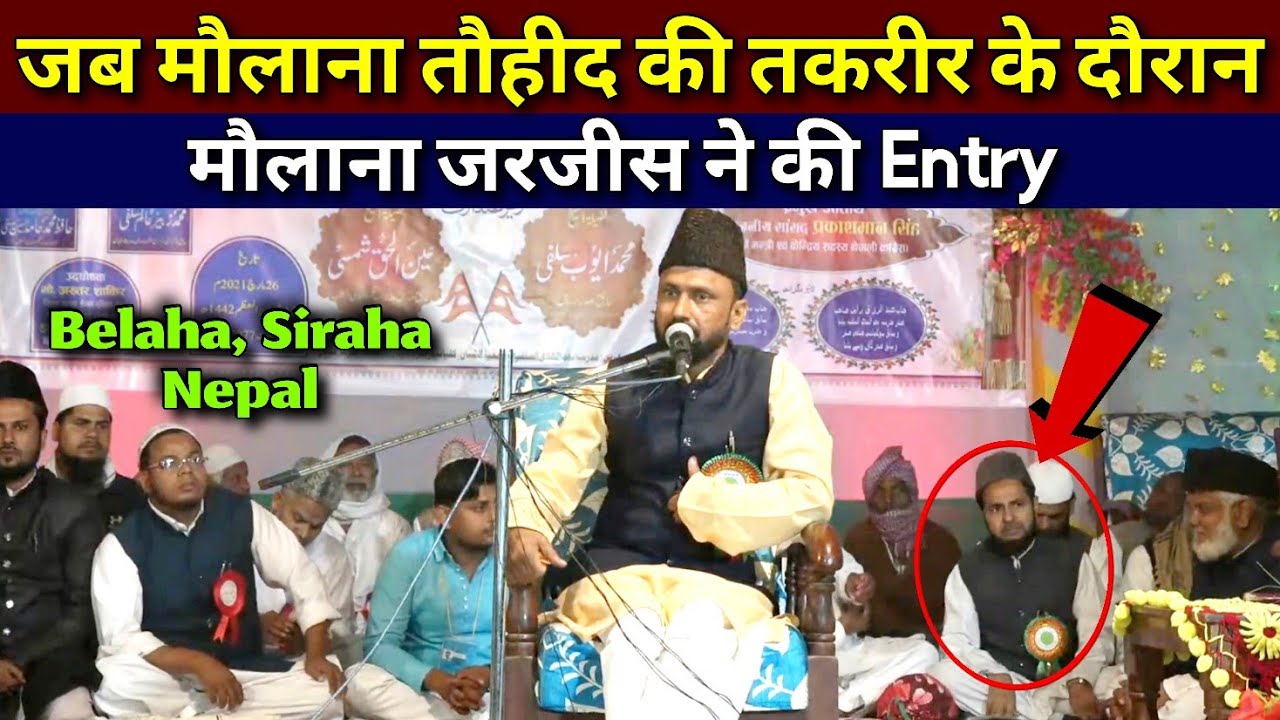 जब नेपाल में Maulana Tauhid Salafi की तकरीर के दौरान Maulana Jarjis Ansari की हुई Entry | 2021