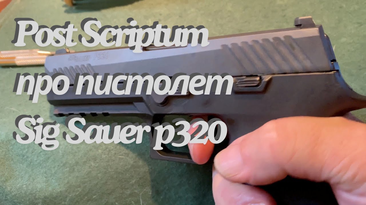 Обновления Пистолета SIG SAUER p320