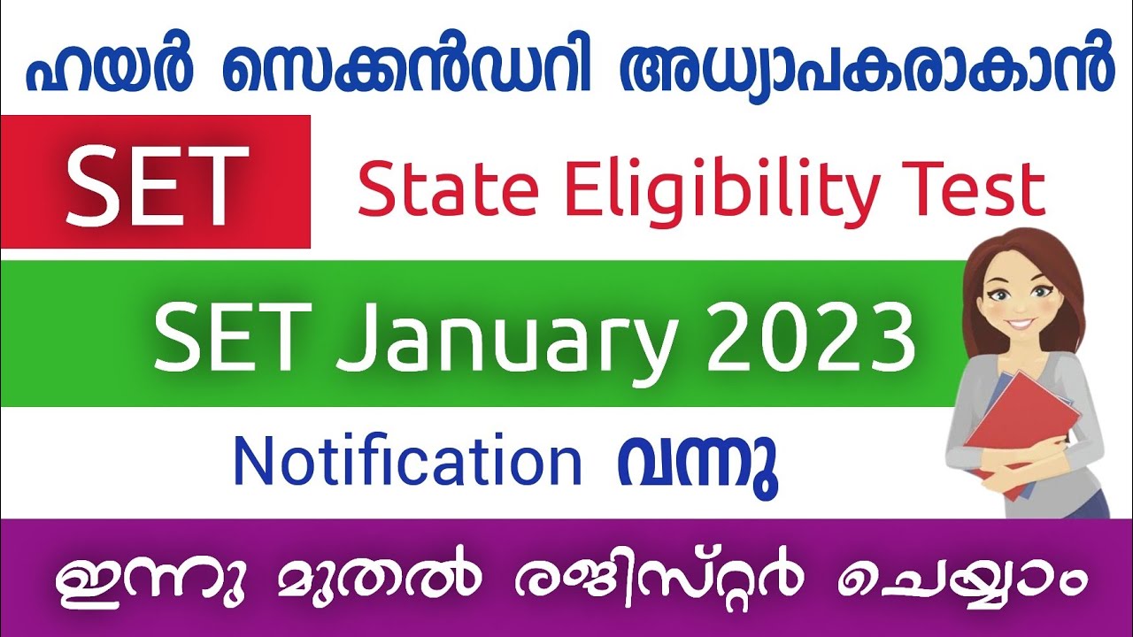 SET January 2023 | അടുത്ത SET പരീക്ഷ വിളിച്ചു  | Kerala SET New Notification | Edusoft Malayalam