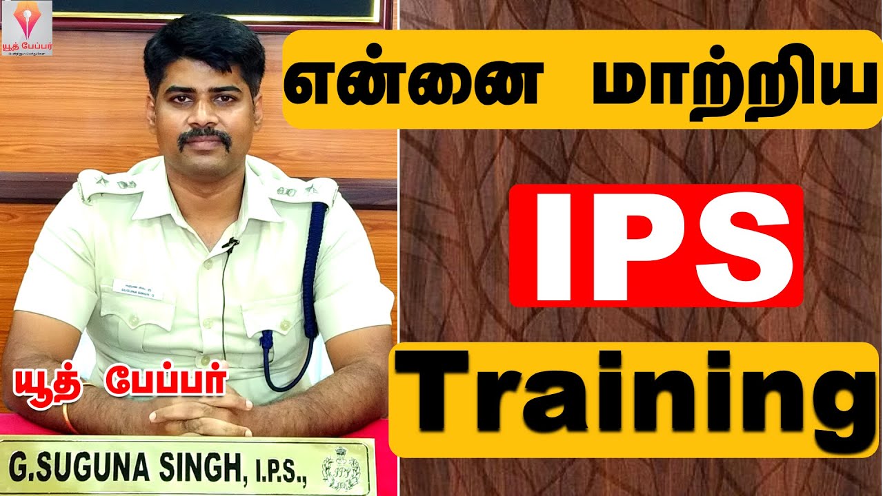 Police பற்றி உங்கள் புரிதல் சரியா ? -suguna singh ips