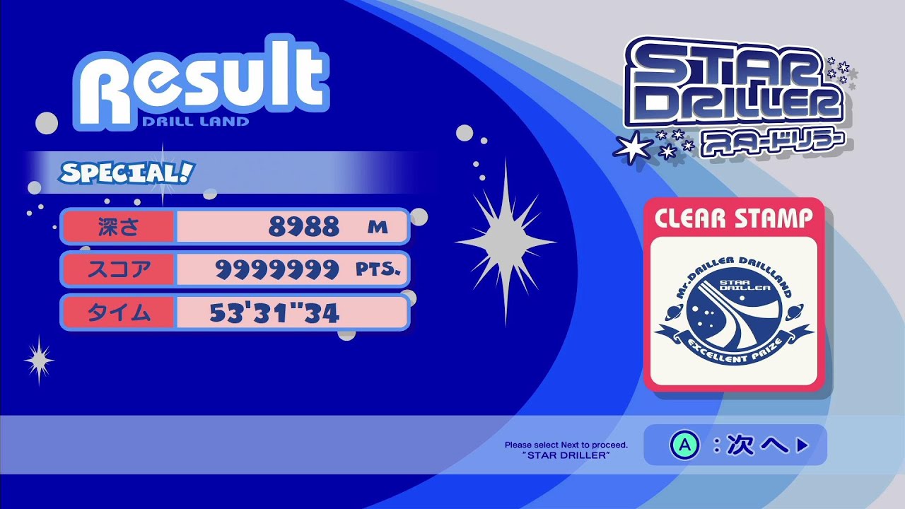 ミスタードリラーアンコール スタードリラーSP【得点カンスト】