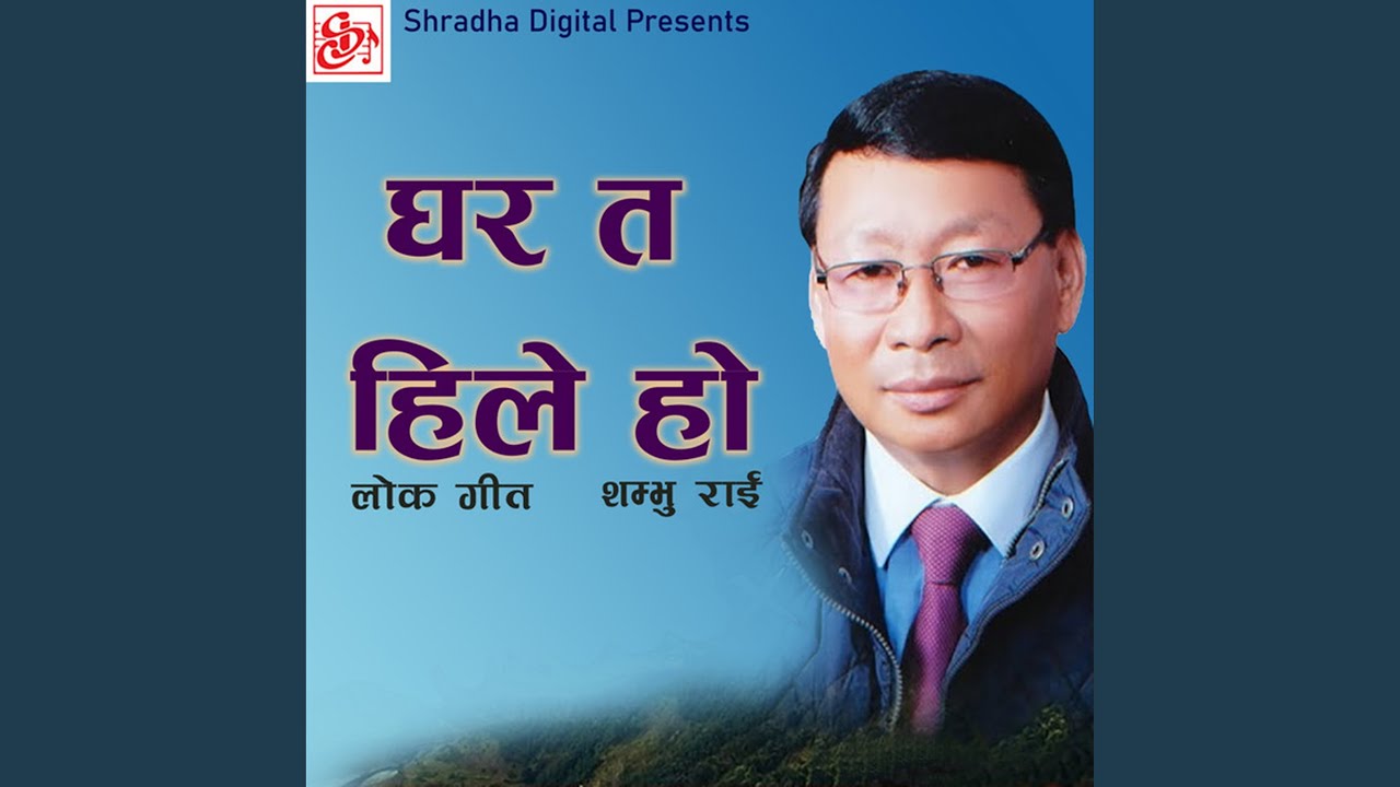 Ghar Ta Hile Ho