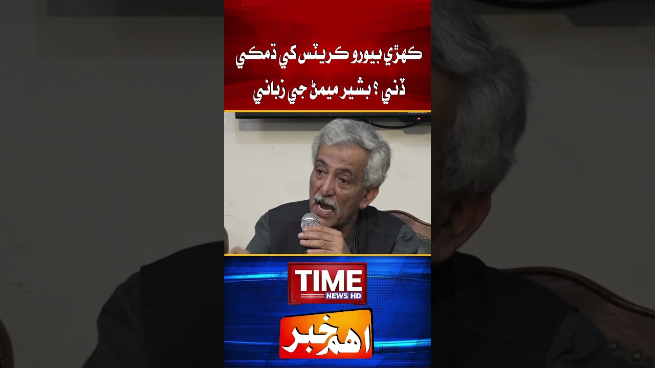 Bashir memon in action #shorts #pmln