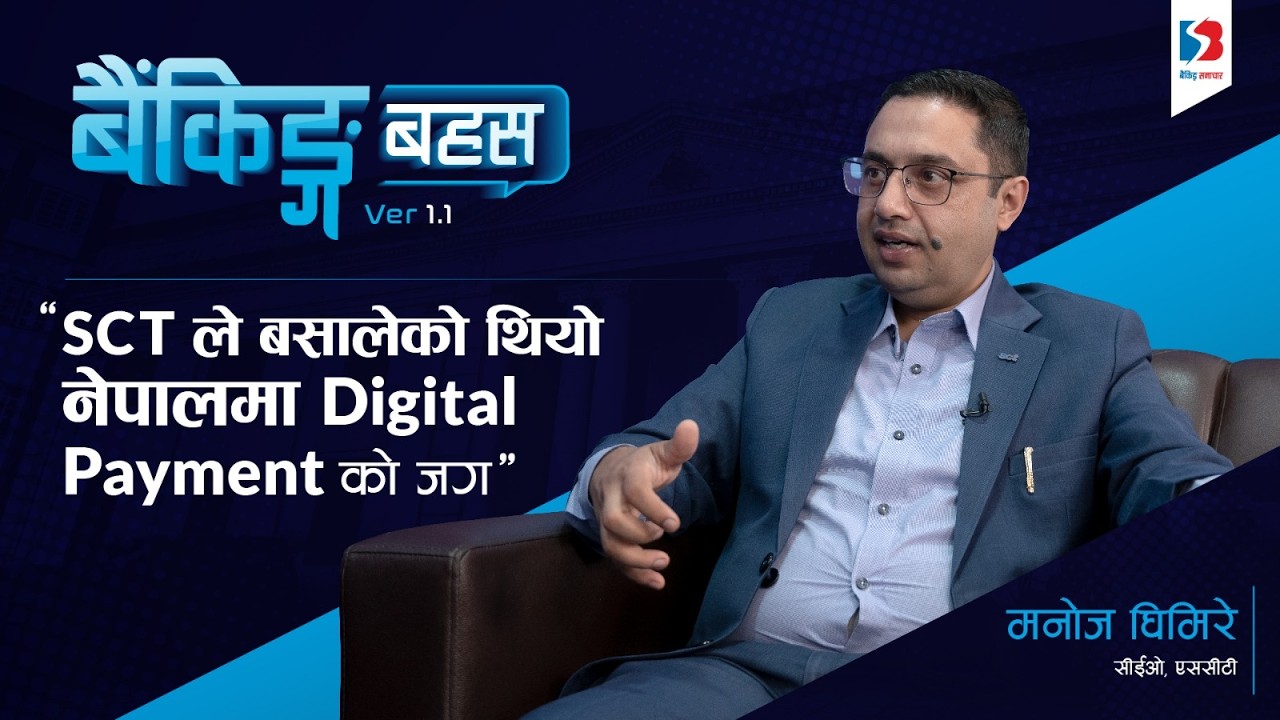 'SCT ले बसालेको थियो नेपालका Digital Payment को जग'