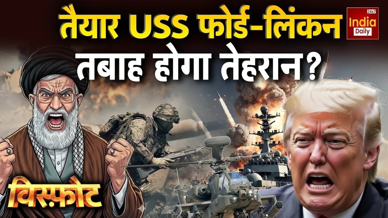 USS Abraham Lincoln Tension: USS अब्राहम लिंकन... एक अभेद्य किला! Trump Khamenei | Iran Attack USA
