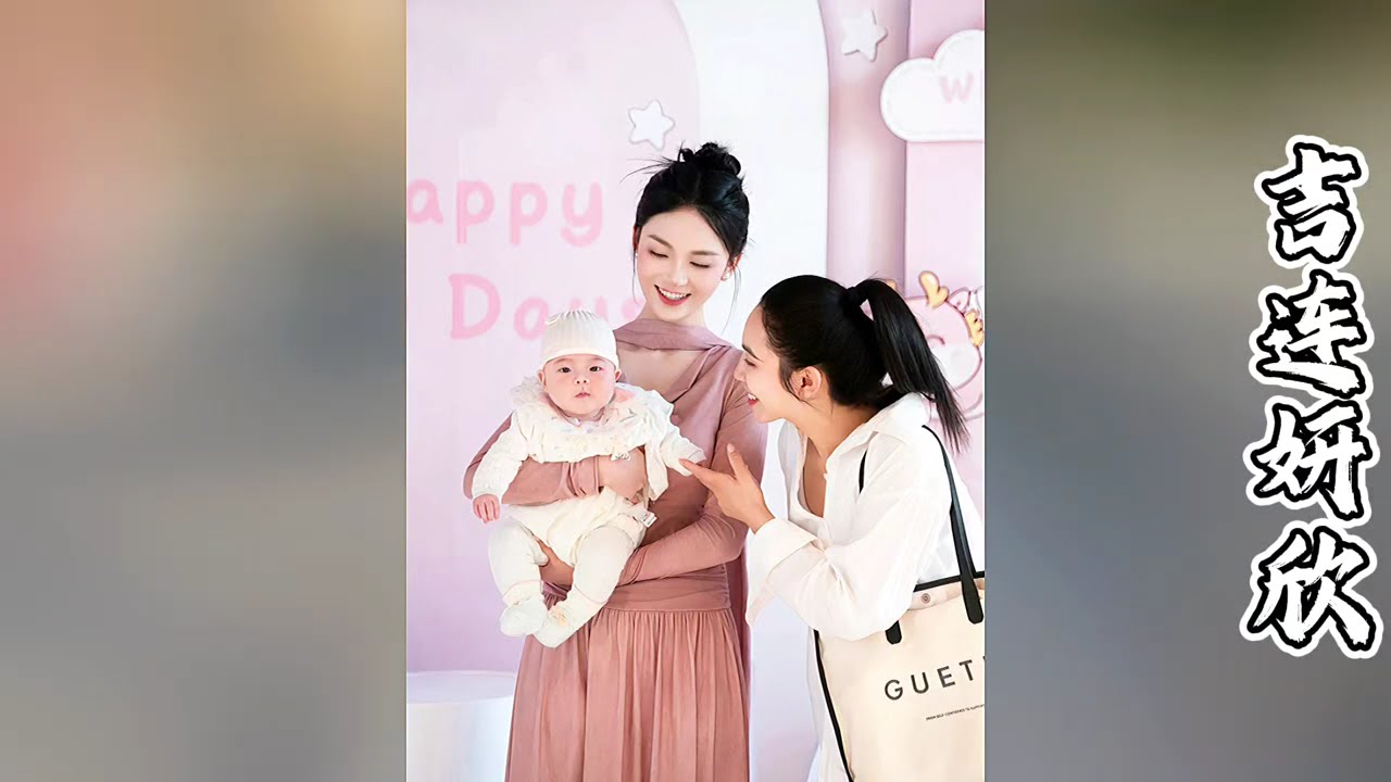 哥哥姐姐叔叔阿姨们，今天是叶安安和吉连的宝贝女儿百日宴！祝小杏子茁壮成长！【探山记】#凉山#彝族姑娘#阿梅#吉连#叶安安#记录生活#乡村生活#农村姑娘