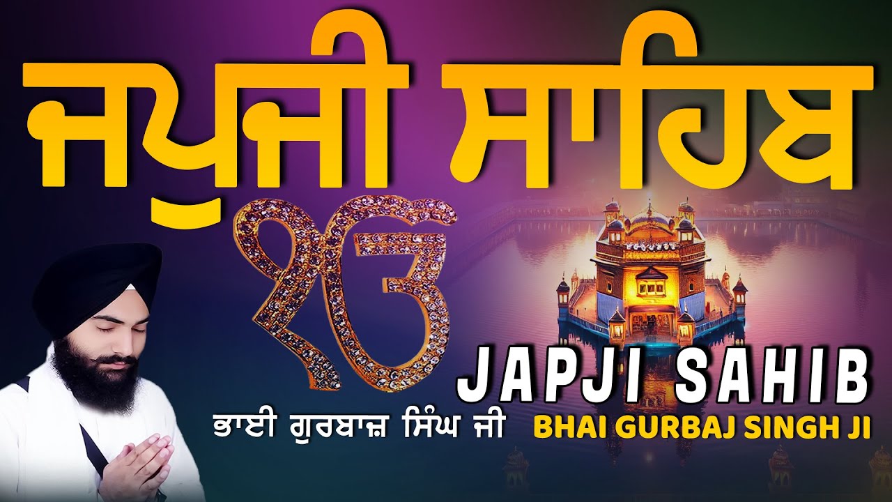 Japji Sahib | Jap Ji Sahib | ਜਪੁਜੀ ਸਾਹਿਬ | ਜਪੁ ਜੀ ਸਾਹਿਬ | Bhai Gurbaj Singh #japjisahib