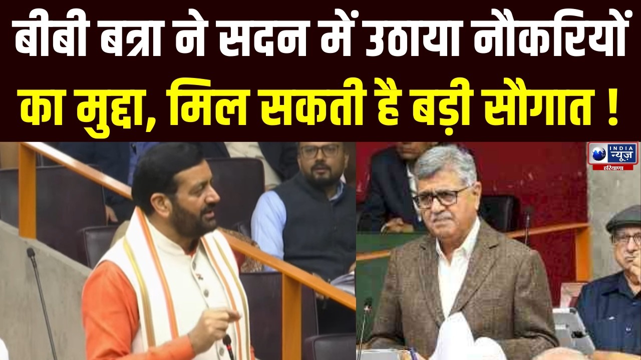 MLA BB Batra ने नौकरियों के मुद्दे पर सरकार को कोसा | India News Haryana