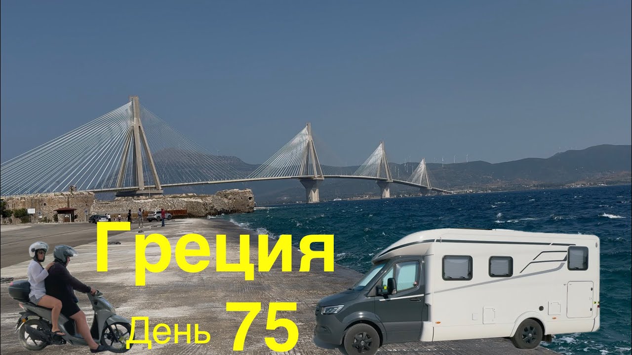 Паром дешевле чем мост. Платный кемпинг. Теплая вода.