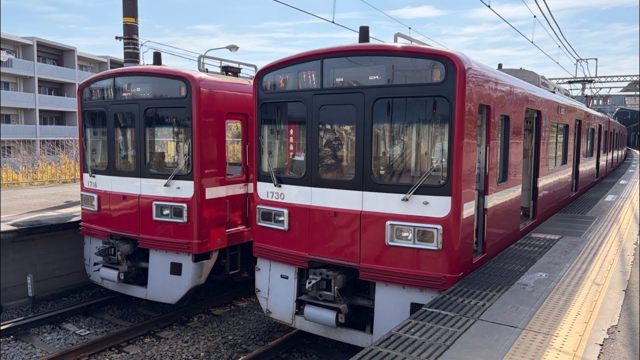 [京急1500形並び] 京急1500形 1713編成 快特 泉岳寺行きと1725編成 特急 青砥行き 三崎口にて