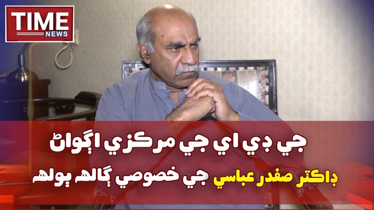 GDA Leader Dr. Safdar Abbasi&rsquo;s Interview with Time News