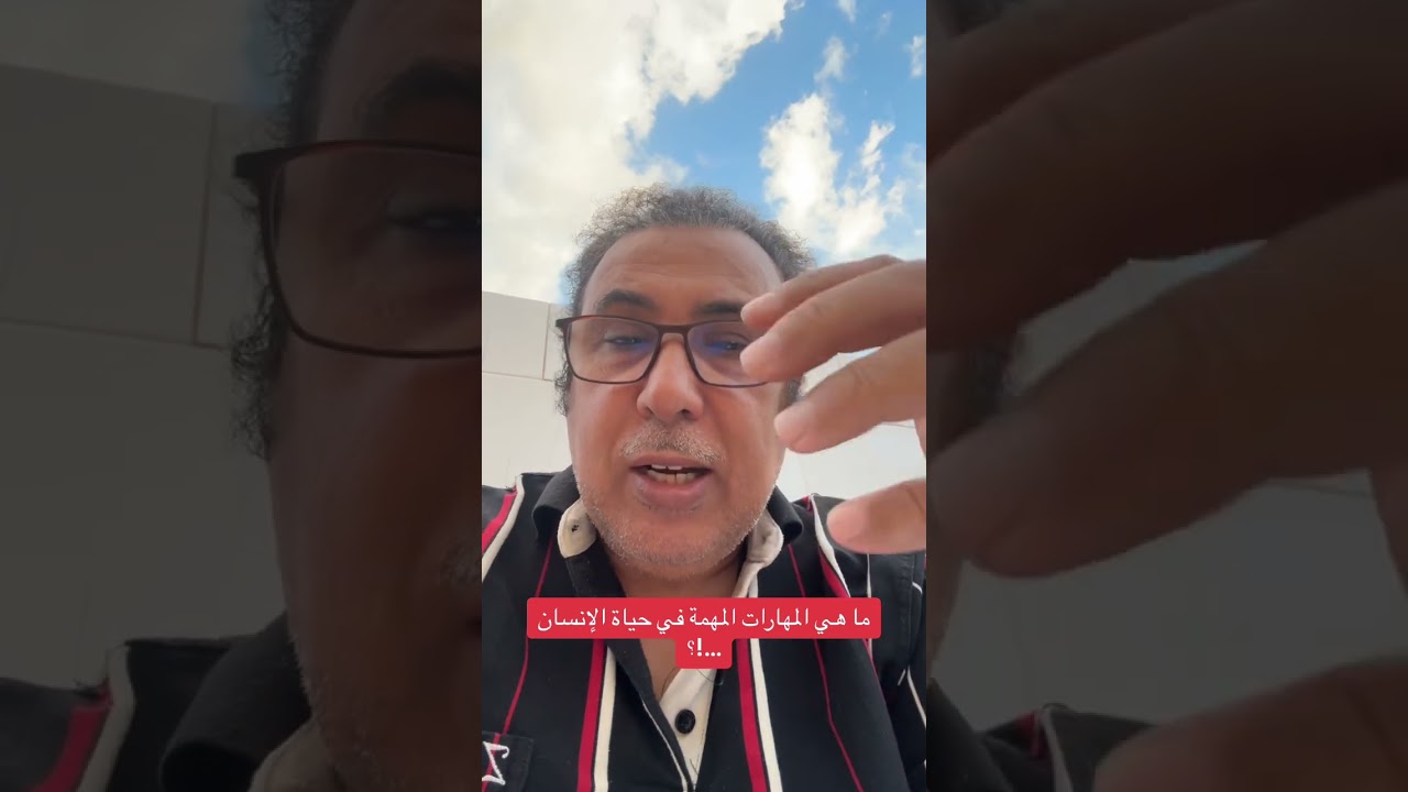 ما هي المهارات المهمة في حياة الإنسان …!؟