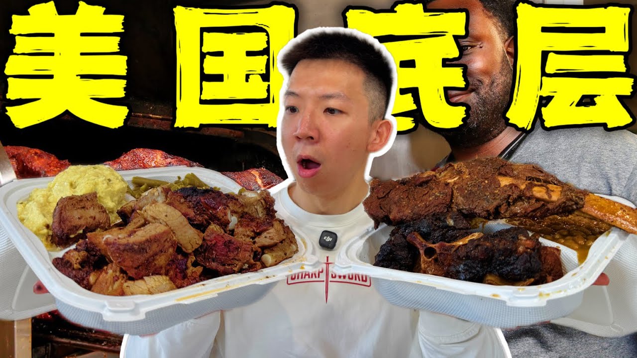 美国黑人区底层烤肉之王！3斤肉的街头盒饭有多炸裂？