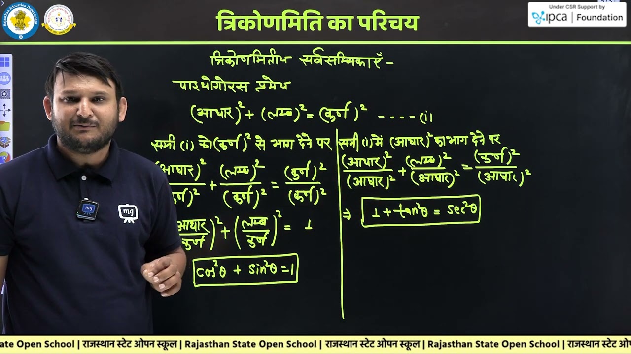 RSOS Class 10th Maths Chapter 22 त्रिकोणमिति का परिचय | RSOS 10th Maths Open Board in Hindi | Part 3