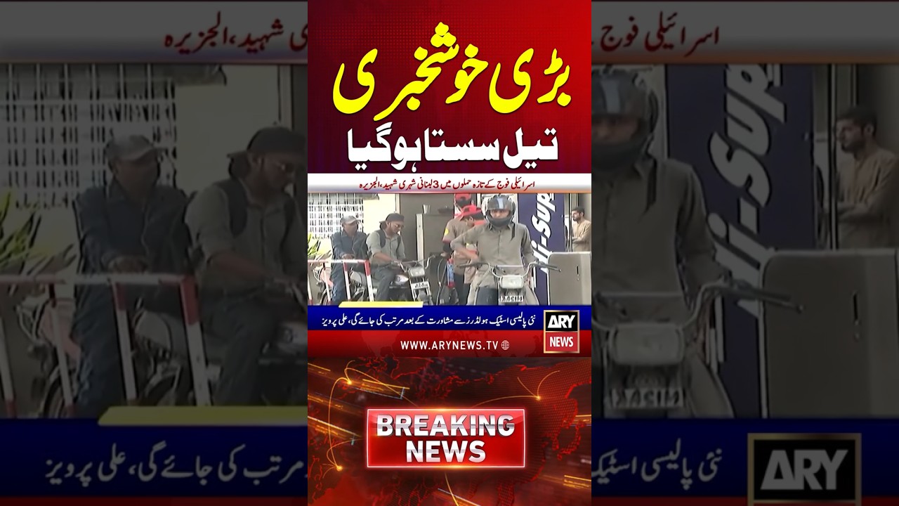 Oil Prices Updates - Good News #petrolprice #dieselprice #petrol #diesel #shorts #youtubeshorts